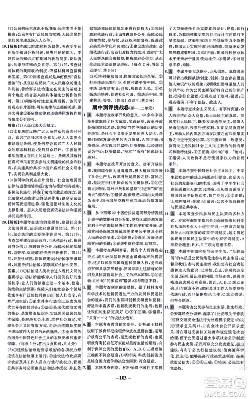 延边大学出版社2021世纪金榜百练百胜九年级道德与法治上册部编版答案