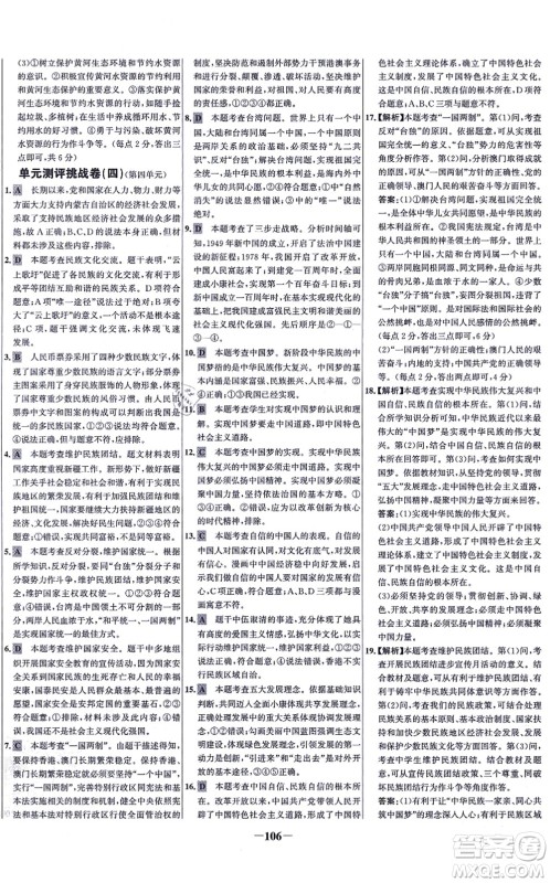 延边大学出版社2021世纪金榜百练百胜九年级道德与法治上册部编版答案