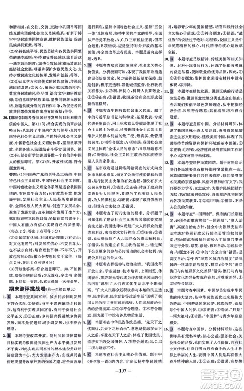 延边大学出版社2021世纪金榜百练百胜九年级道德与法治上册部编版答案