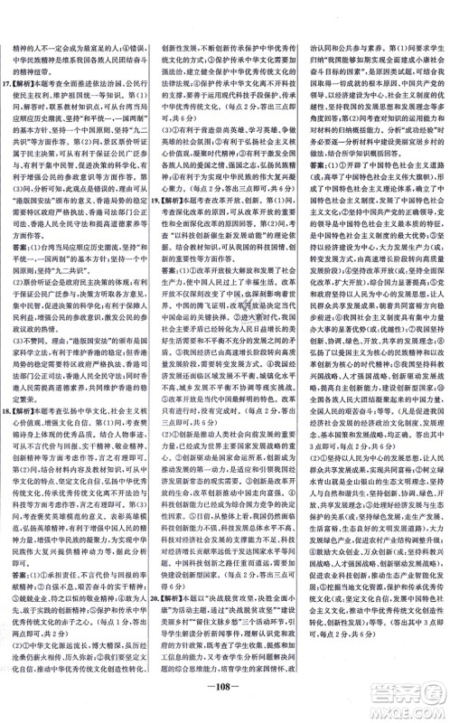 延边大学出版社2021世纪金榜百练百胜九年级道德与法治上册部编版答案