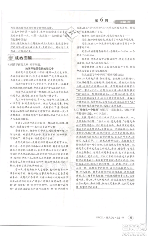 江西高校出版社2021日清周练七年级上册语文人教版参考答案