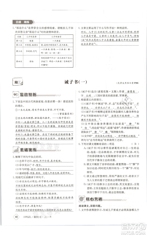 江西高校出版社2021日清周练七年级上册语文人教版参考答案