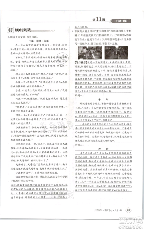 江西高校出版社2021日清周练七年级上册语文人教版参考答案