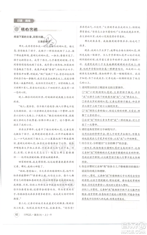 江西高校出版社2021日清周练七年级上册语文人教版参考答案