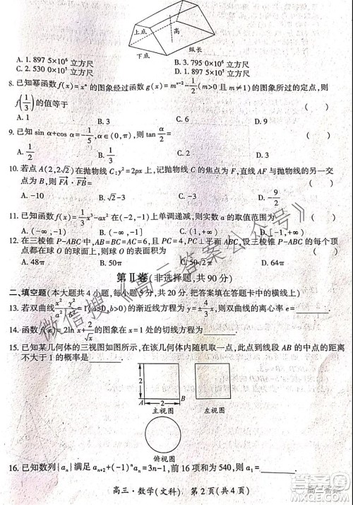 环际大联考圆梦计划2021-2022学年度阶段性考试一高三文科数学试题及答案 环际大联考圆梦计划2021-2022学年度阶段性考试一高三文科数学试题及答案