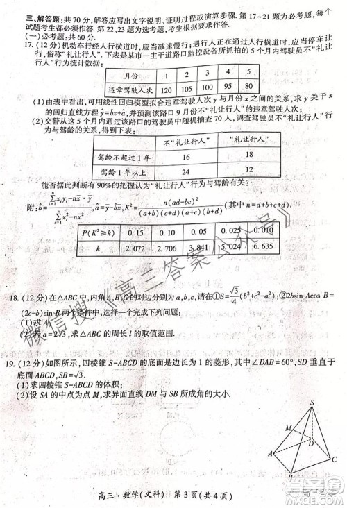 环际大联考圆梦计划2021-2022学年度阶段性考试一高三文科数学试题及答案 环际大联考圆梦计划2021-2022学年度阶段性考试一高三文科数学试题及答案