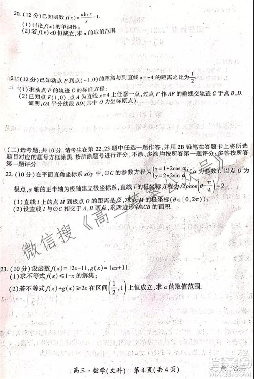 环际大联考圆梦计划2021-2022学年度阶段性考试一高三文科数学试题及答案 环际大联考圆梦计划2021-2022学年度阶段性考试一高三文科数学试题及答案