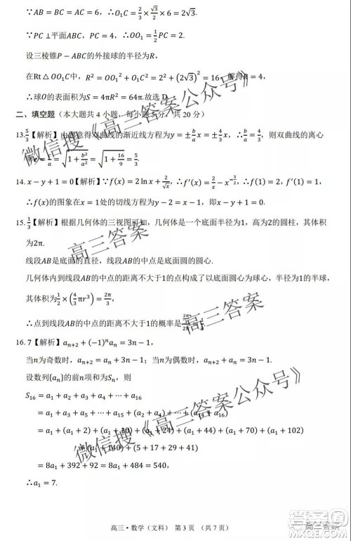 环际大联考圆梦计划2021-2022学年度阶段性考试一高三文科数学试题及答案 环际大联考圆梦计划2021-2022学年度阶段性考试一高三文科数学试题及答案