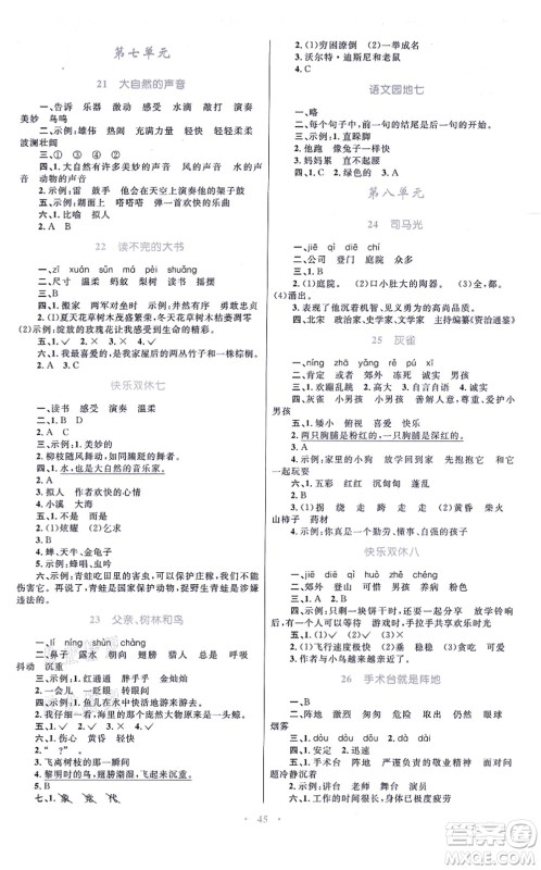 青海人民出版社2021快乐练练吧同步练习三年级语文上册人教版青海专用答案 青海人民出版社2021快乐练练吧同步练习三年级语文上册人教版青海专用答案
