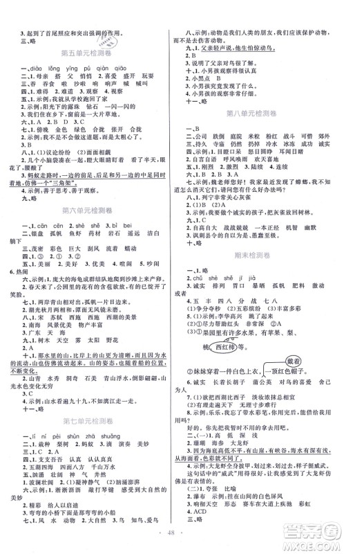 青海人民出版社2021快乐练练吧同步练习三年级语文上册人教版青海专用答案 青海人民出版社2021快乐练练吧同步练习三年级语文上册人教版青海专用答案