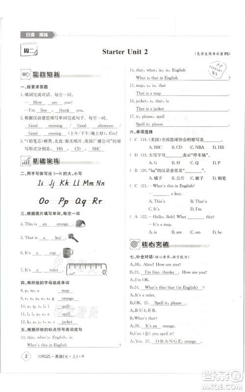 江西高校出版社2021日清周练七年级上册英语人教版参考答案