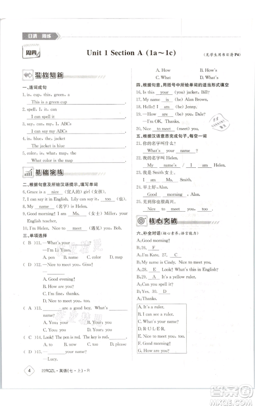 江西高校出版社2021日清周练七年级上册英语人教版参考答案