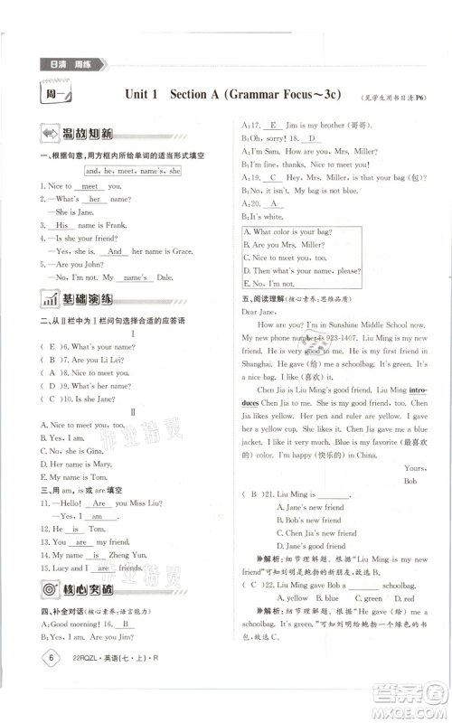 江西高校出版社2021日清周练七年级上册英语人教版参考答案