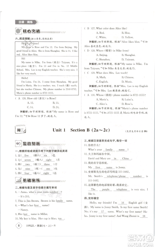 江西高校出版社2021日清周练七年级上册英语人教版参考答案