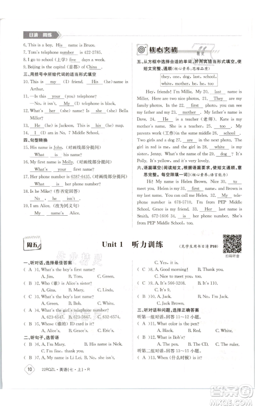 江西高校出版社2021日清周练七年级上册英语人教版参考答案