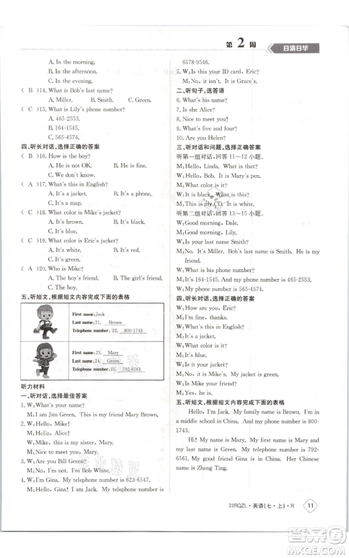 江西高校出版社2021日清周练七年级上册英语人教版参考答案