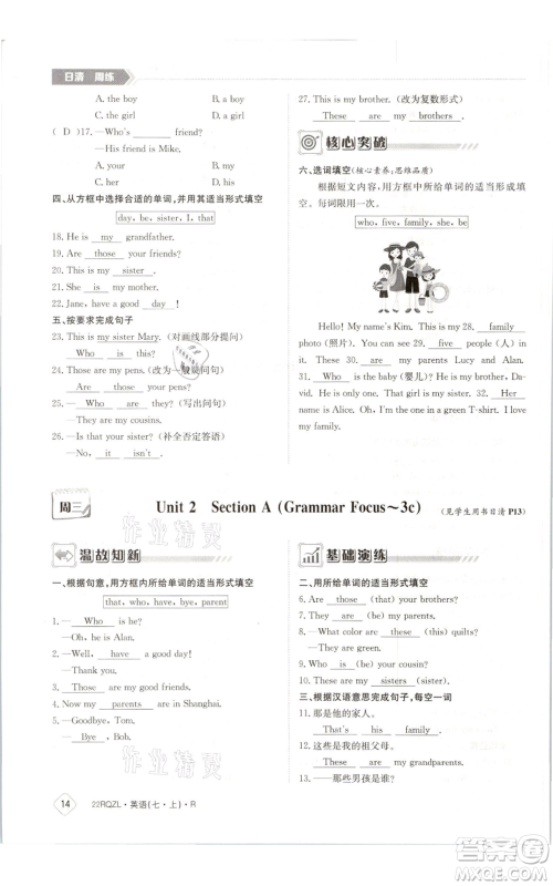 江西高校出版社2021日清周练七年级上册英语人教版参考答案