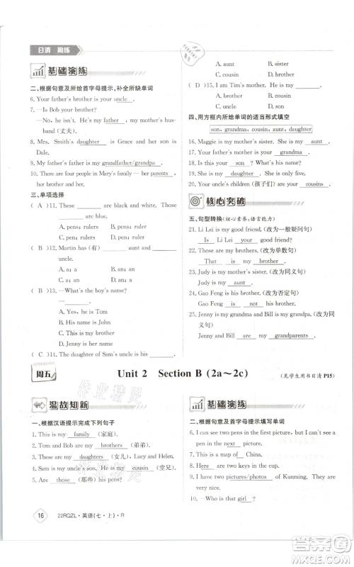 江西高校出版社2021日清周练七年级上册英语人教版参考答案