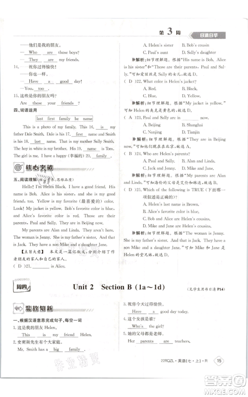 江西高校出版社2021日清周练七年级上册英语人教版参考答案