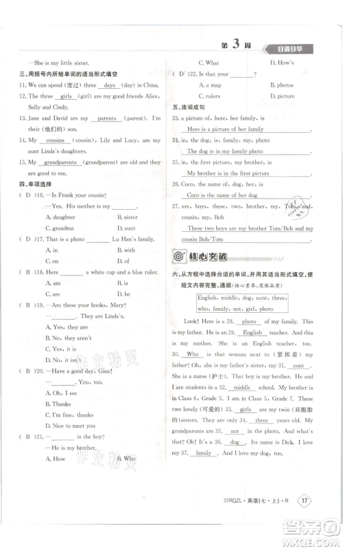江西高校出版社2021日清周练七年级上册英语人教版参考答案