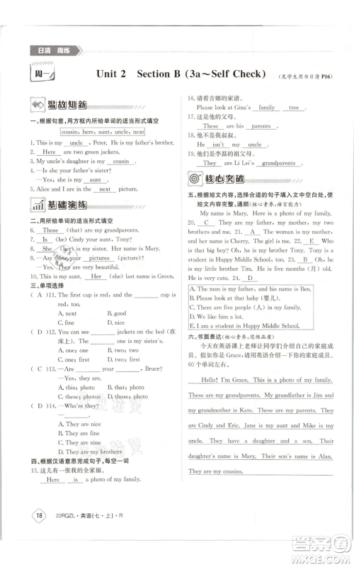 江西高校出版社2021日清周练七年级上册英语人教版参考答案