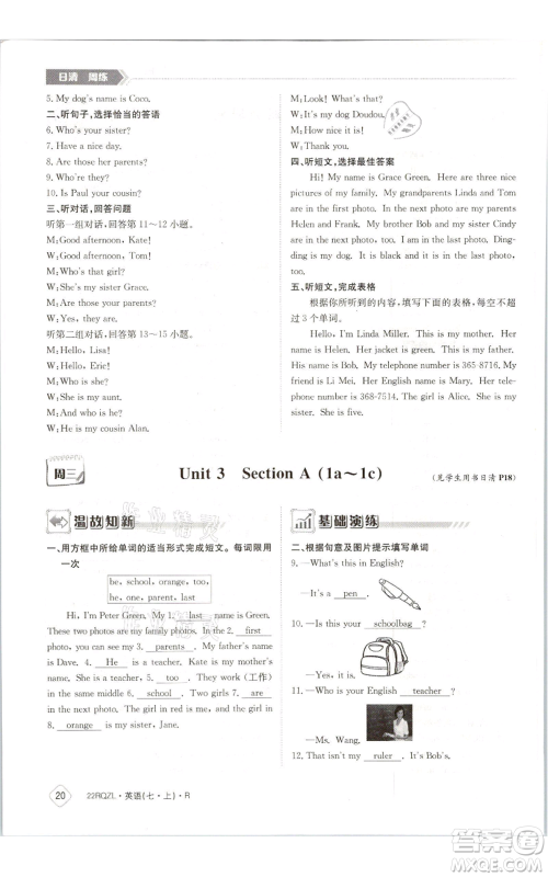江西高校出版社2021日清周练七年级上册英语人教版参考答案