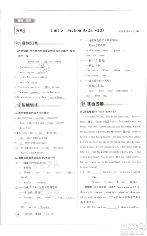 江西高校出版社2021日清周练七年级上册英语人教版参考答案