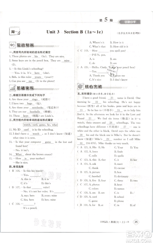 江西高校出版社2021日清周练七年级上册英语人教版参考答案