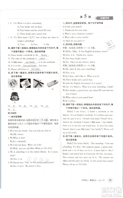 江西高校出版社2021日清周练七年级上册英语人教版参考答案