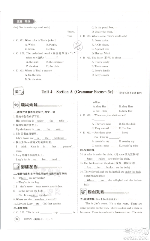 江西高校出版社2021日清周练七年级上册英语人教版参考答案