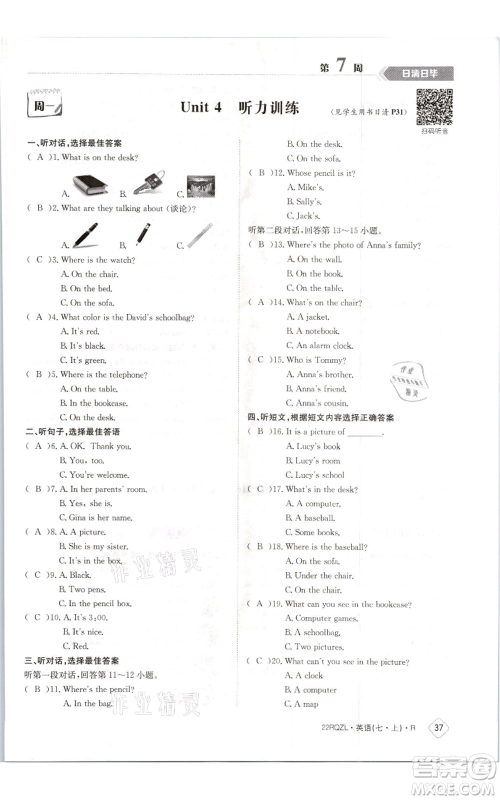 江西高校出版社2021日清周练七年级上册英语人教版参考答案