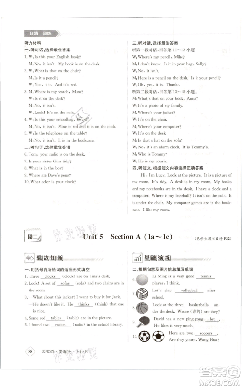 江西高校出版社2021日清周练七年级上册英语人教版参考答案