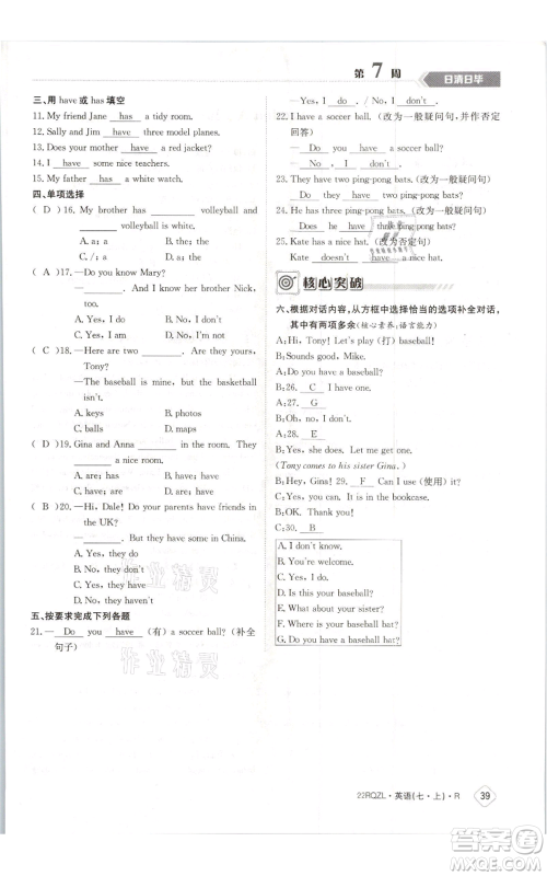 江西高校出版社2021日清周练七年级上册英语人教版参考答案