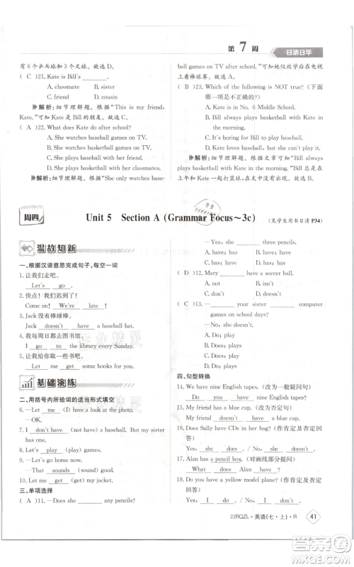 江西高校出版社2021日清周练七年级上册英语人教版参考答案