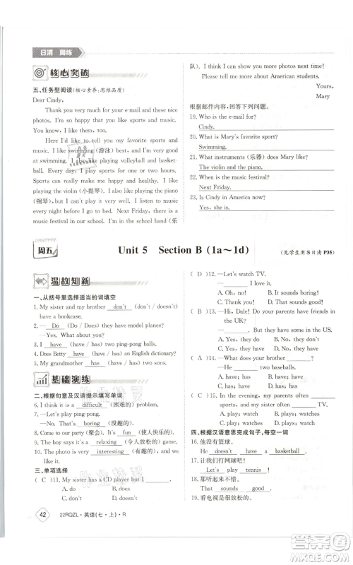 江西高校出版社2021日清周练七年级上册英语人教版参考答案