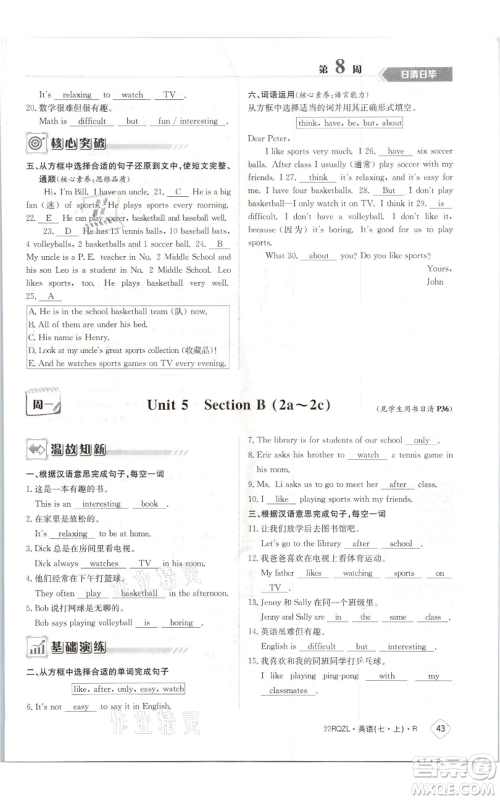 江西高校出版社2021日清周练七年级上册英语人教版参考答案