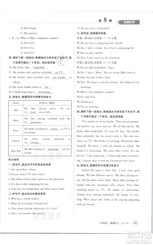 江西高校出版社2021日清周练七年级上册英语人教版参考答案