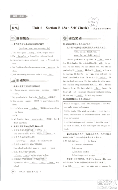 江西高校出版社2021日清周练七年级上册英语人教版参考答案
