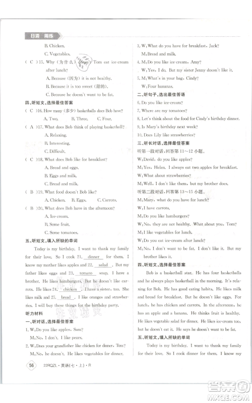 江西高校出版社2021日清周练七年级上册英语人教版参考答案