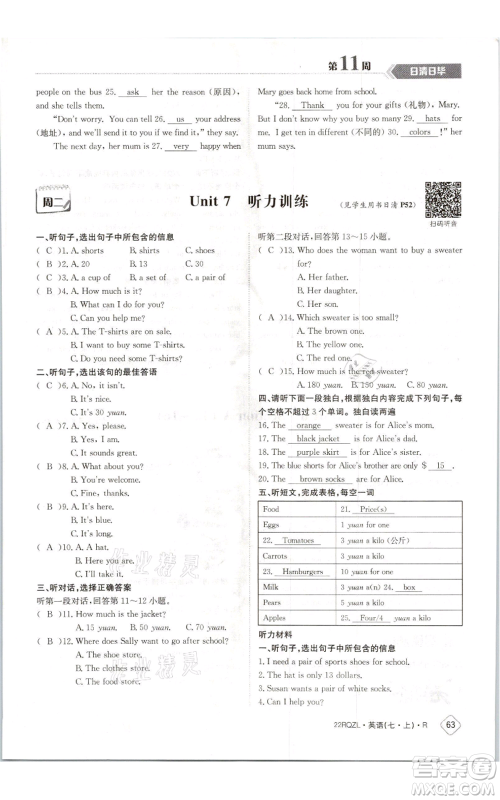 江西高校出版社2021日清周练七年级上册英语人教版参考答案