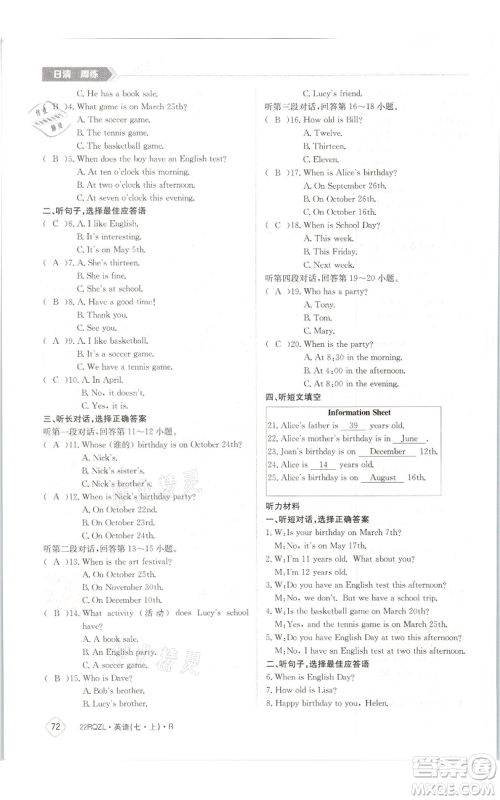 江西高校出版社2021日清周练七年级上册英语人教版参考答案