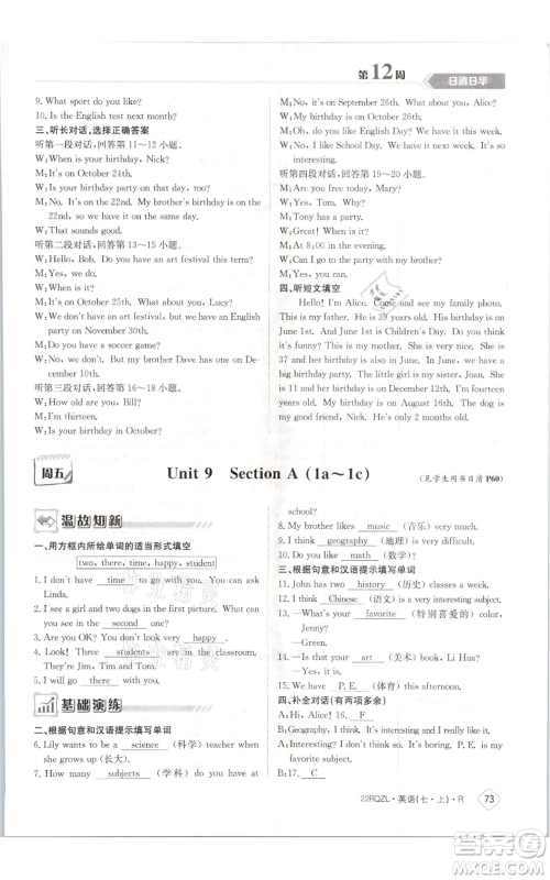 江西高校出版社2021日清周练七年级上册英语人教版参考答案