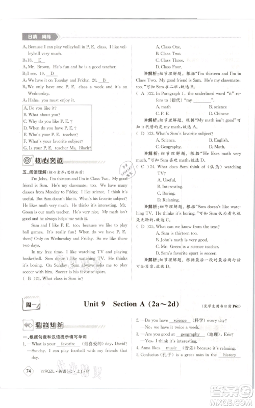 江西高校出版社2021日清周练七年级上册英语人教版参考答案