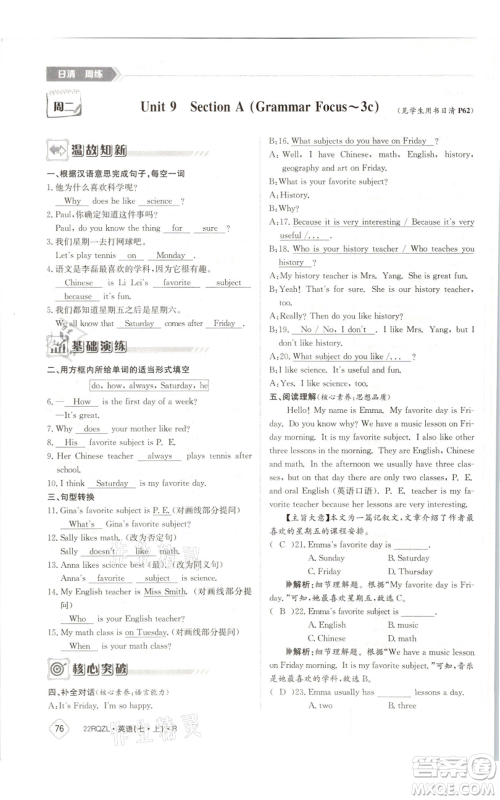 江西高校出版社2021日清周练七年级上册英语人教版参考答案