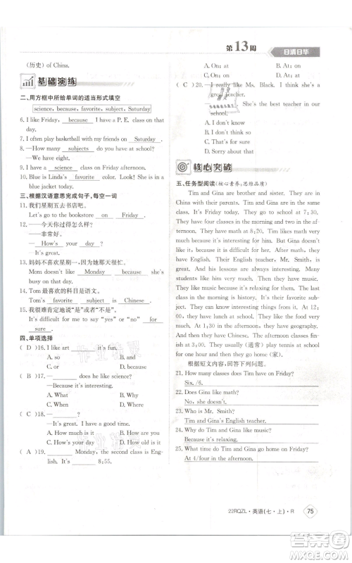 江西高校出版社2021日清周练七年级上册英语人教版参考答案