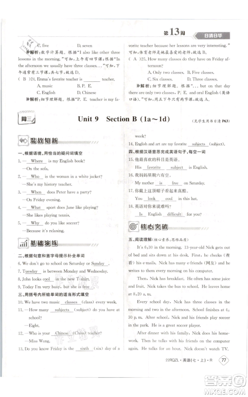 江西高校出版社2021日清周练七年级上册英语人教版参考答案