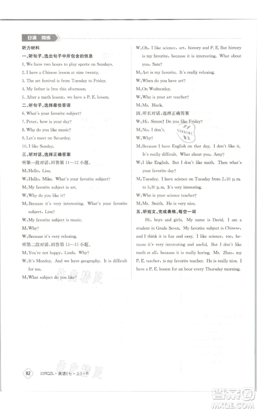 江西高校出版社2021日清周练七年级上册英语人教版参考答案