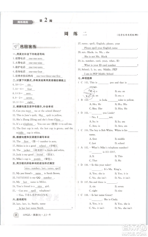 江西高校出版社2021日清周练七年级上册英语人教版参考答案