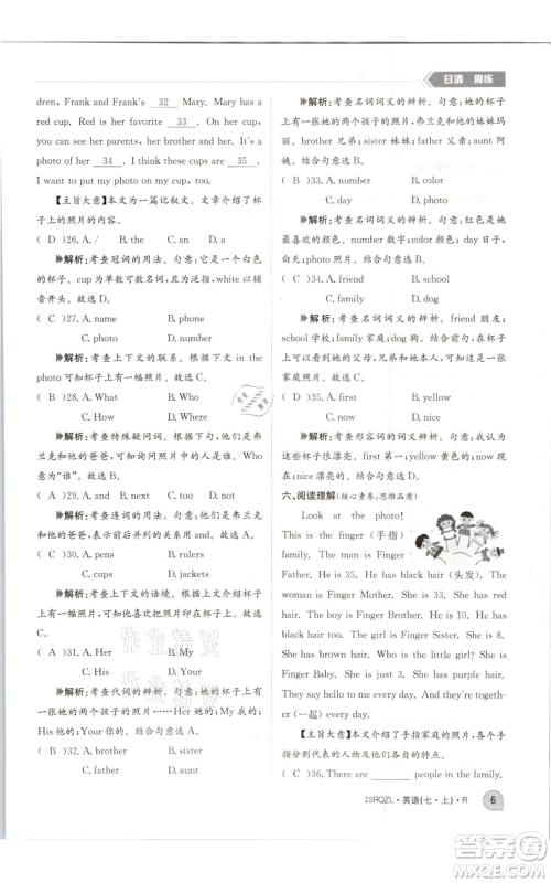 江西高校出版社2021日清周练七年级上册英语人教版参考答案