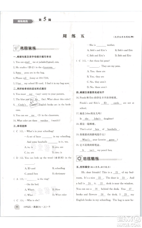 江西高校出版社2021日清周练七年级上册英语人教版参考答案